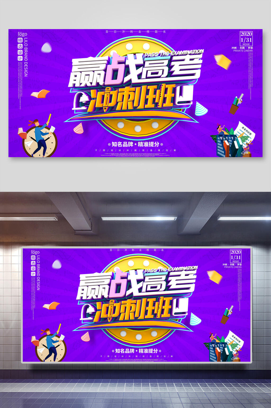 赢战高考冲刺班在线线上 教育海报展板素材