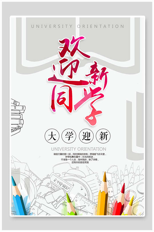 迎新装饰画图片-迎新装饰画设计素材-迎新装饰画模板下载-众图网