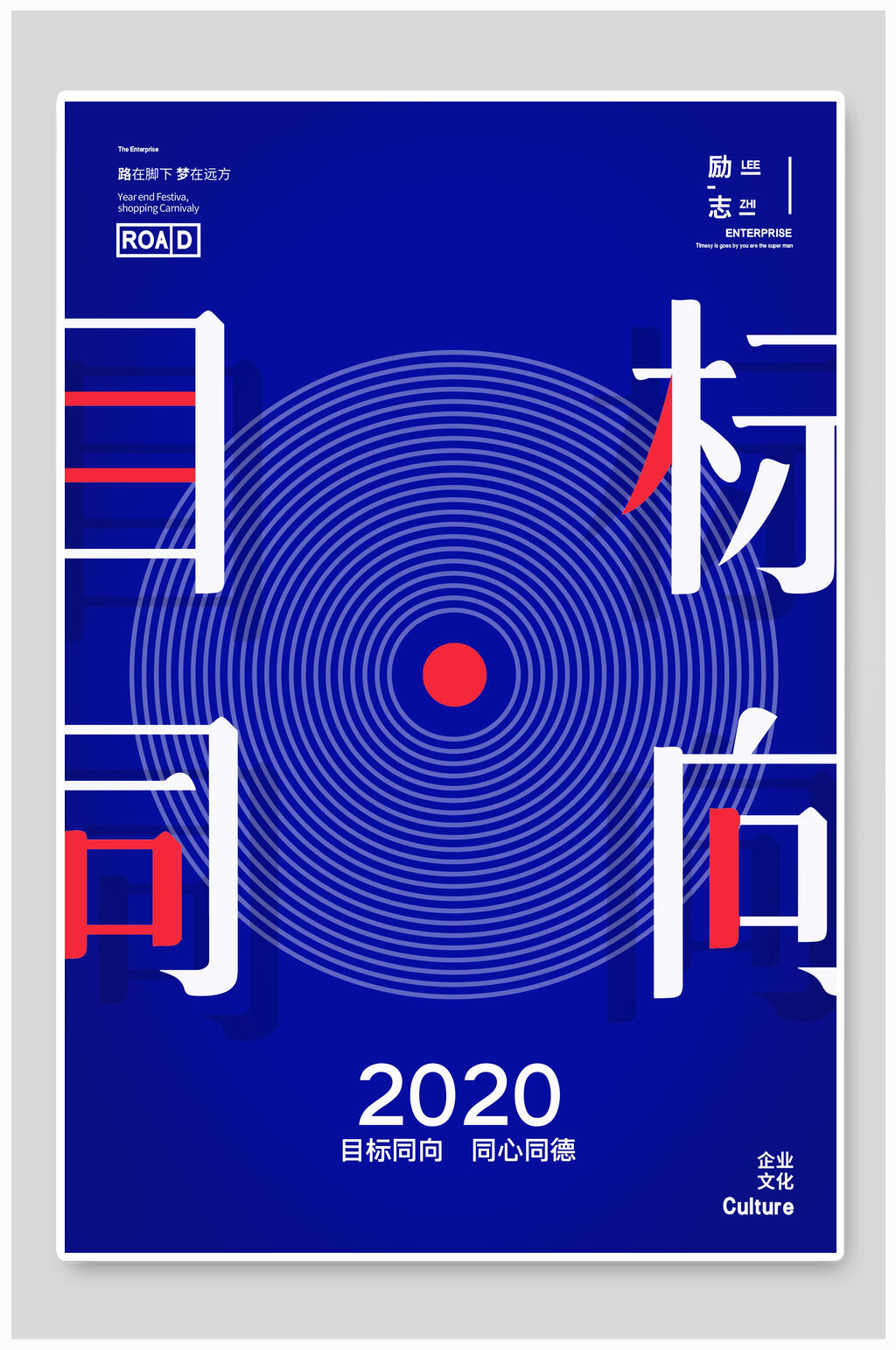 目标同向企业文化展板挂画素材