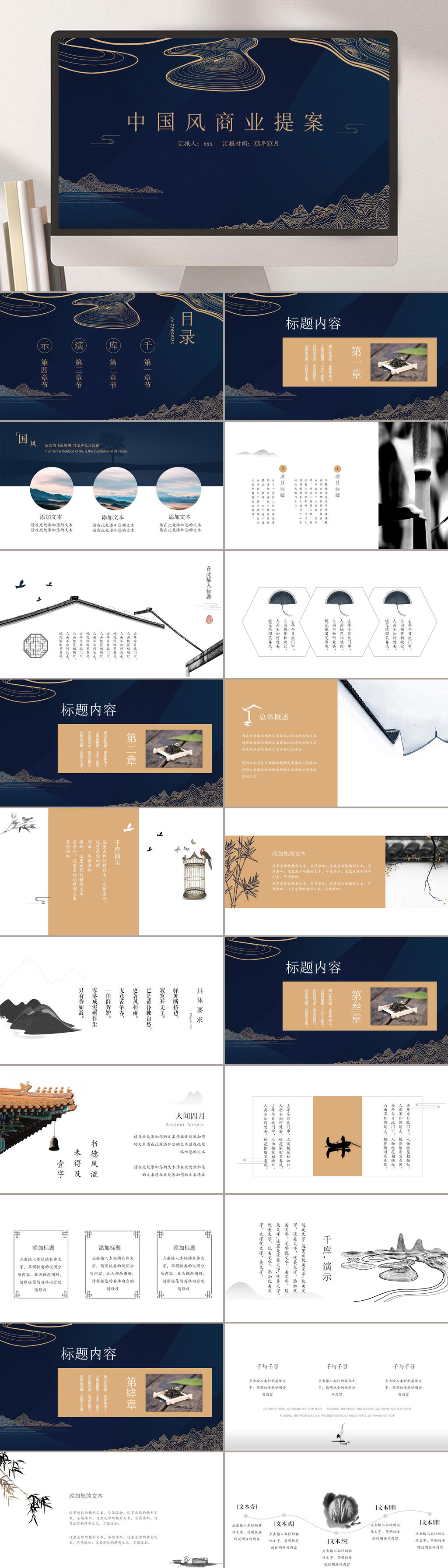 创意中国风公司商业提案PPT素材