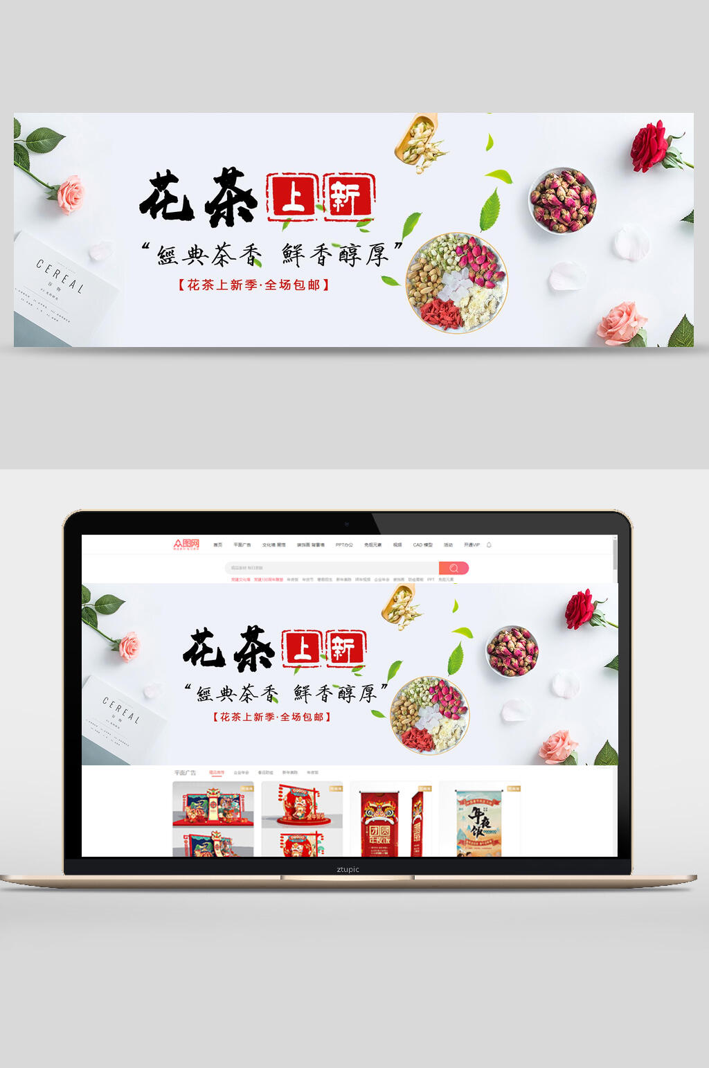 经典花茶上新茶文化电商banner素材