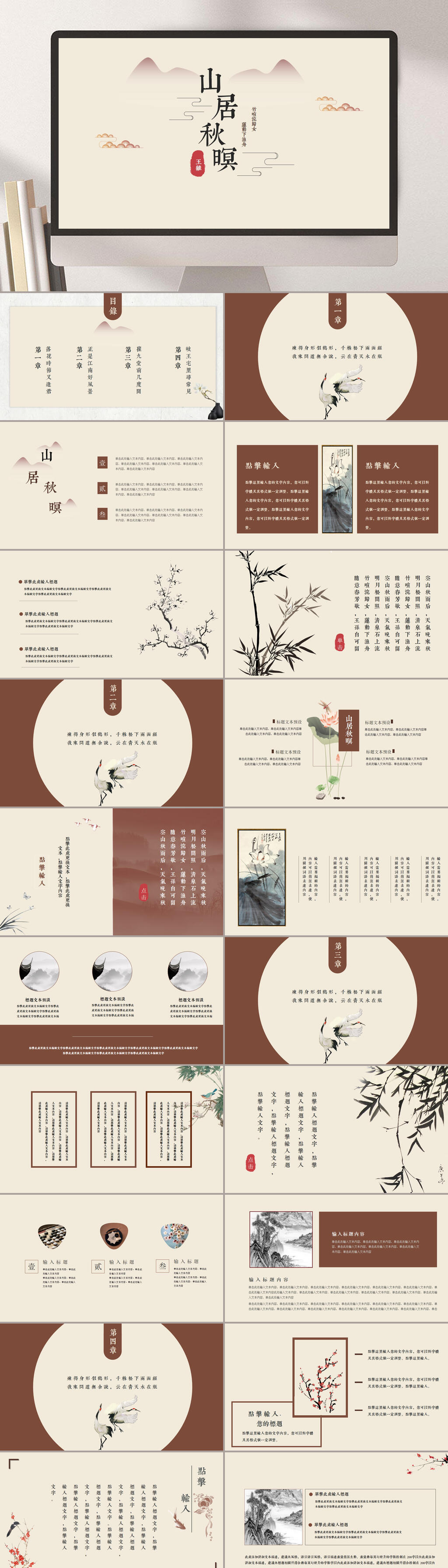 山居秋暝中国风PPT素材