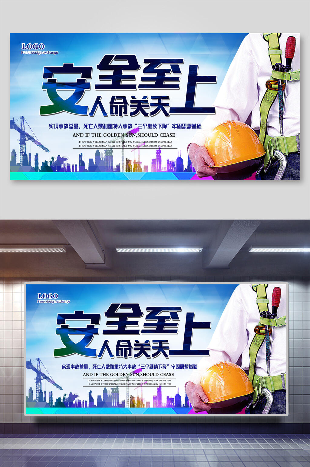 清新安全至上人命关天生产宣传展板素材