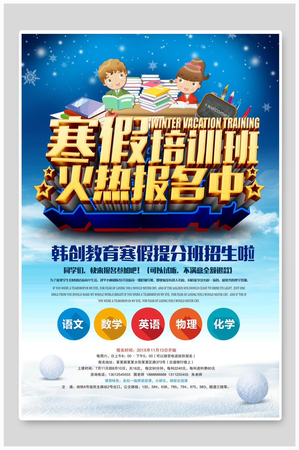 招生海报寒假提分班全科辅导班素材