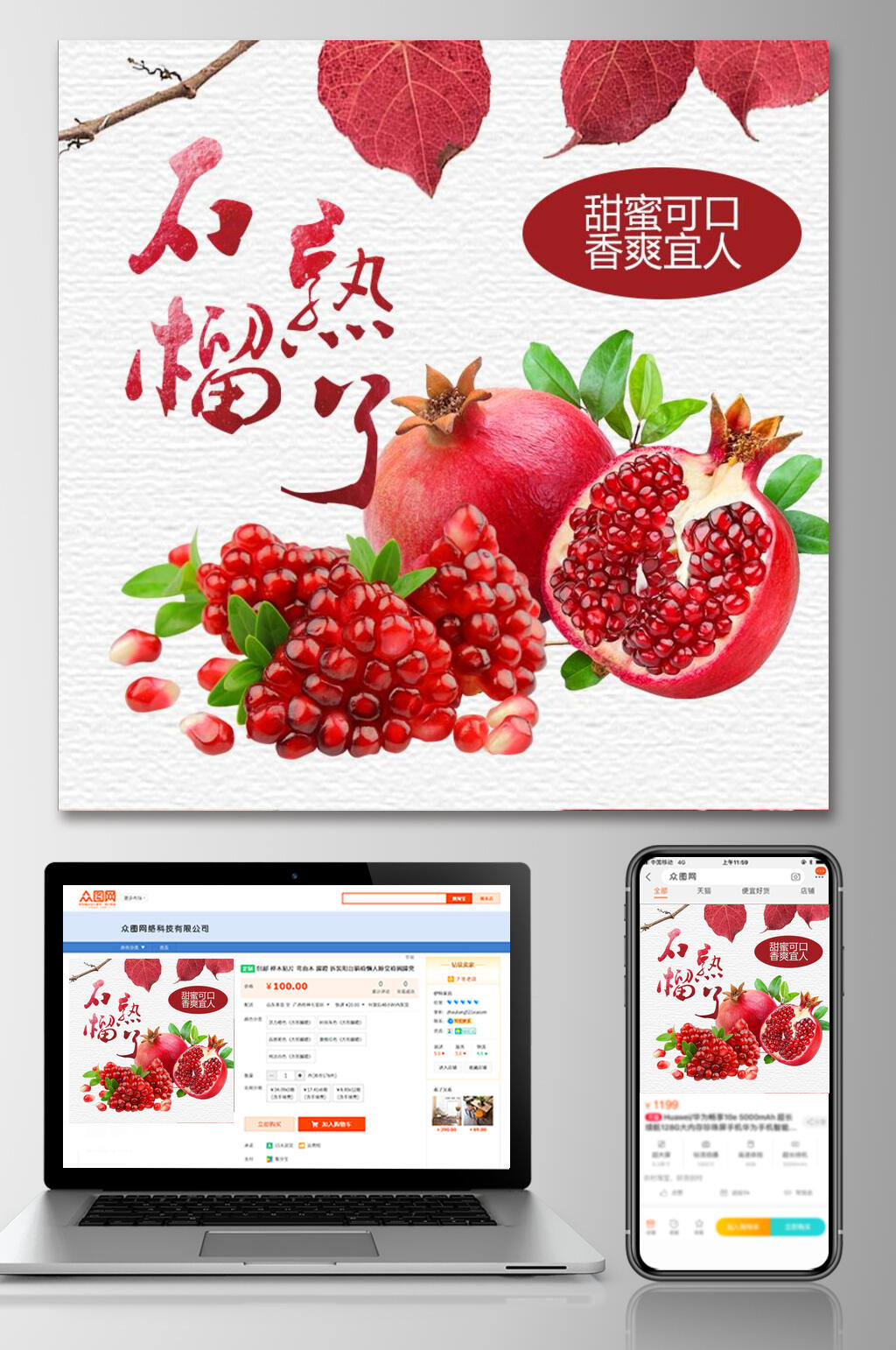 甜美可口香爽宜人石榴水果电商主图素材