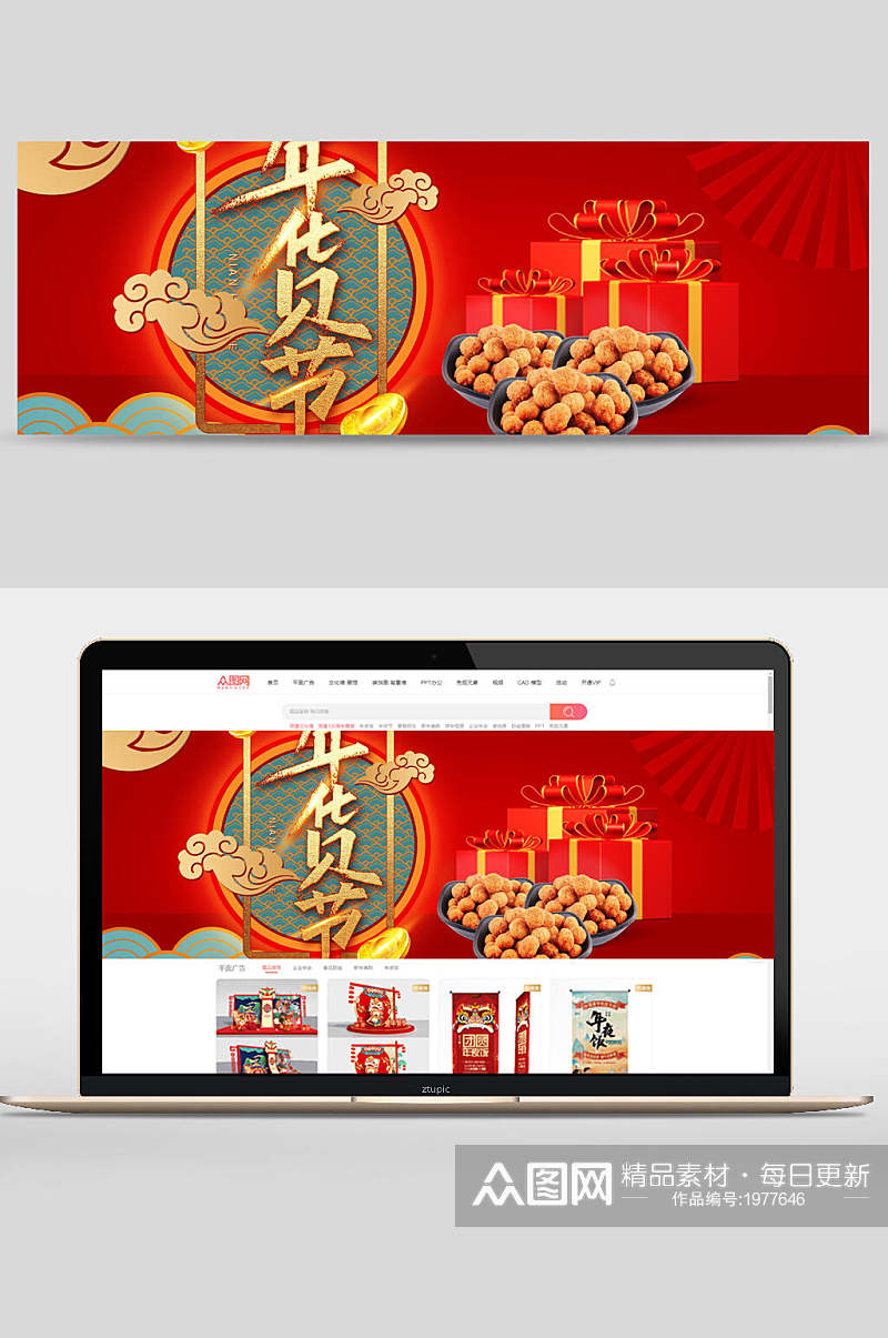红色年货节零食食品电商banner素材