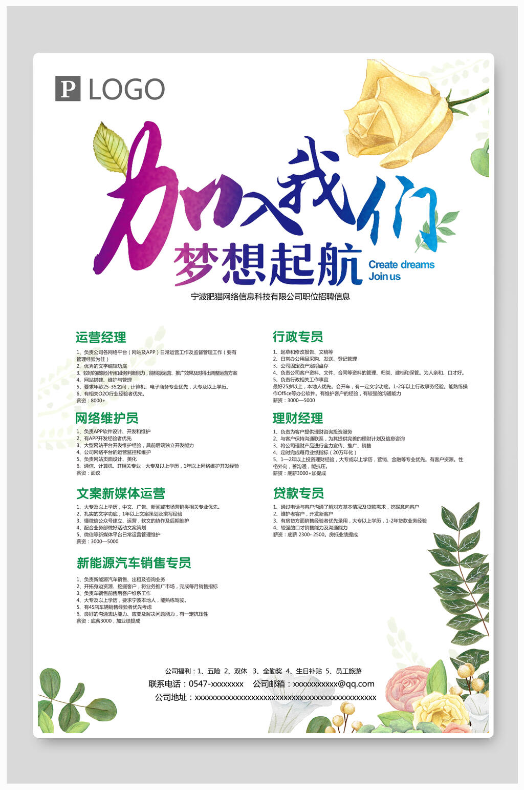 清新简洁简洁加入我们梦想起航招聘海报设计素材