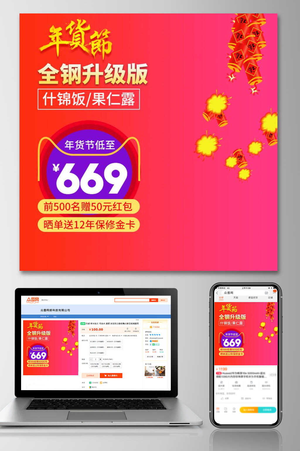 幸运红年货节电商主图直通车素材