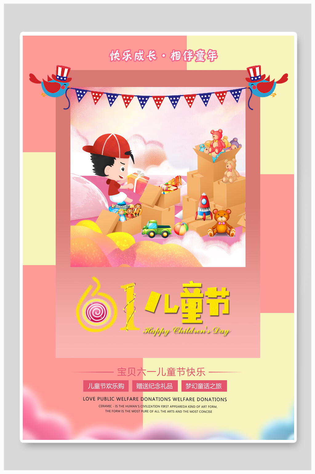 彩带童趣六一儿童节海报素材