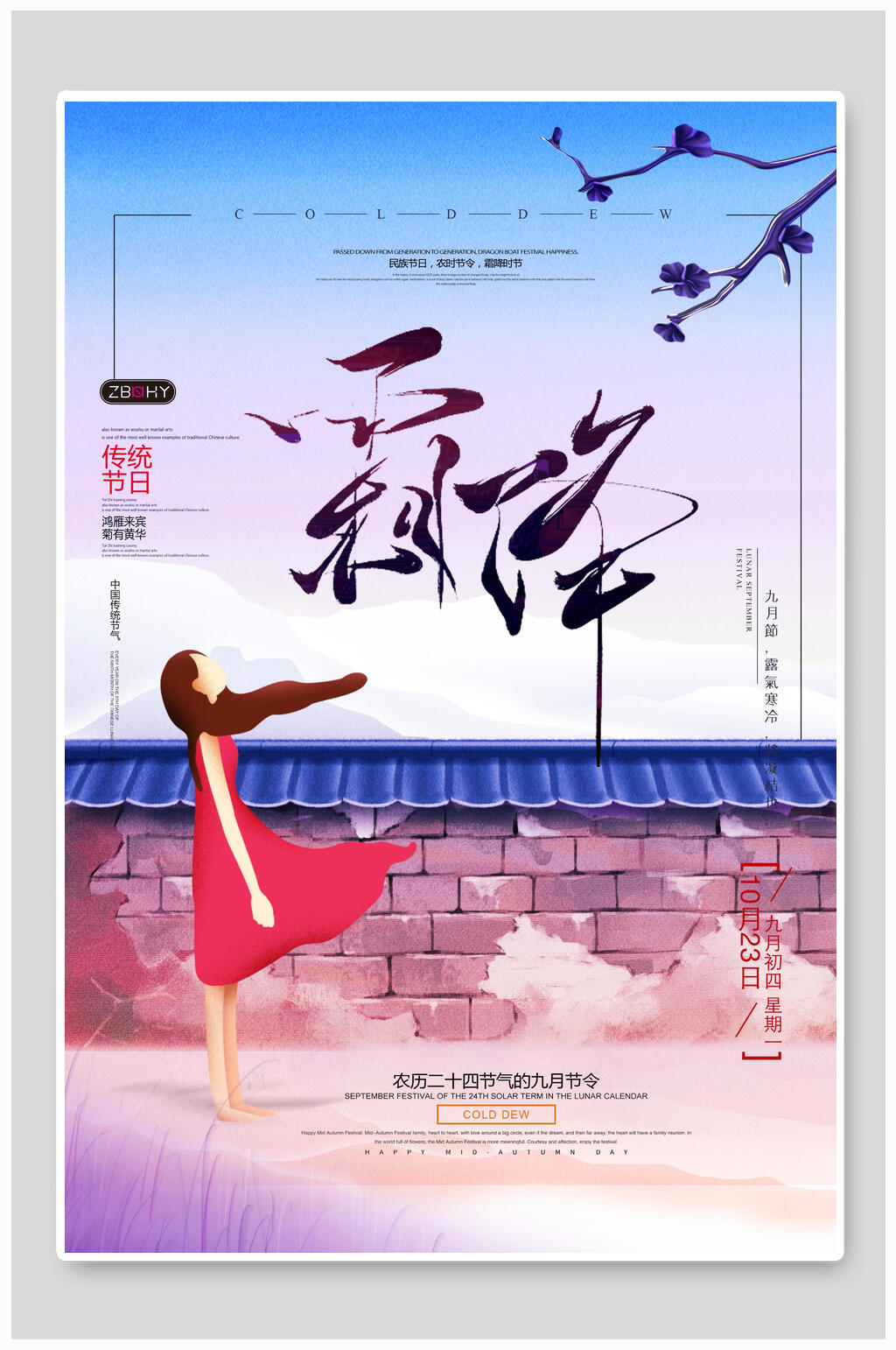 炫彩渐变霜降海报素材