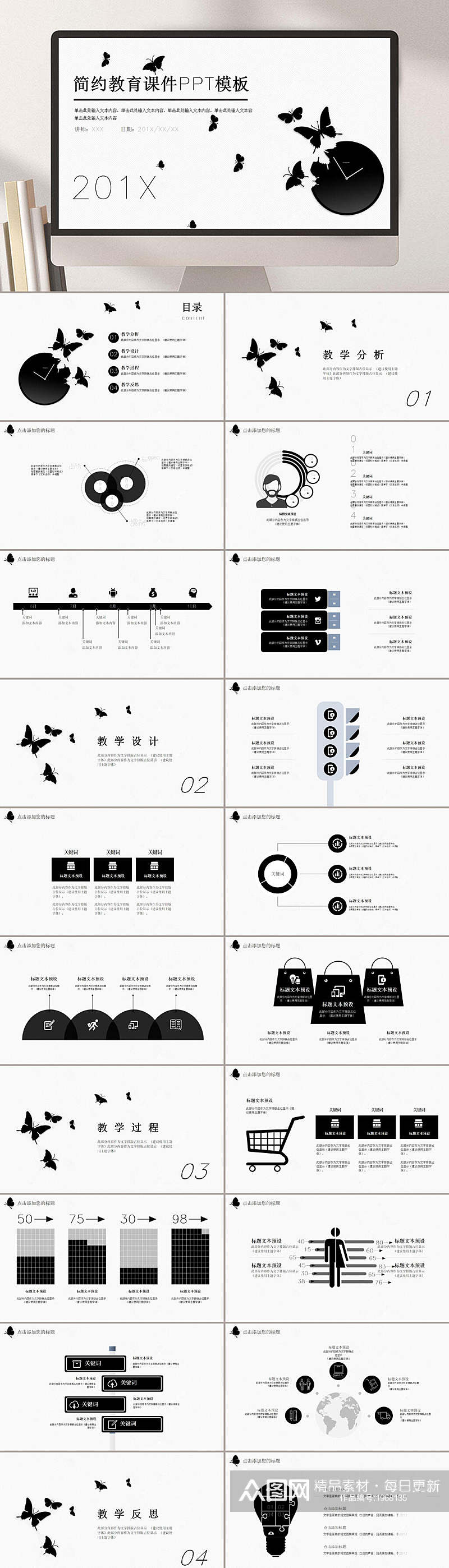 黑白简约教育培训PPT素材