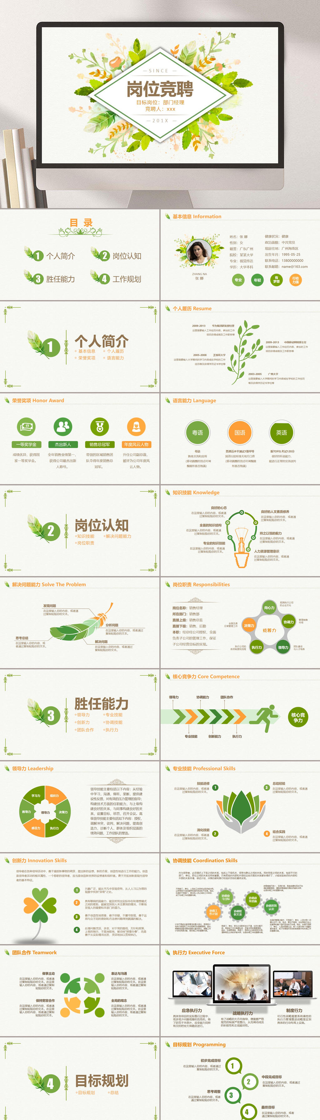 企业部门经理岗位竞聘PPT模板素材