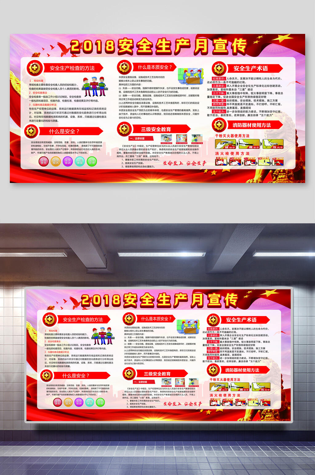 炫彩安全生产宣传展板素材