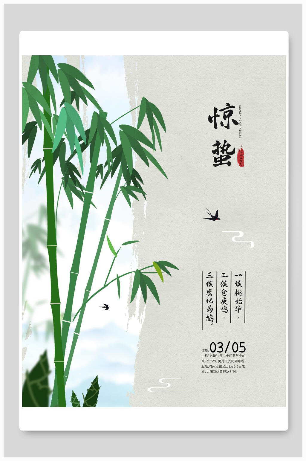 简约中国风花鸟惊蛰海报素材