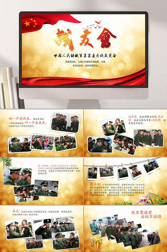 战友会PPT-众图网