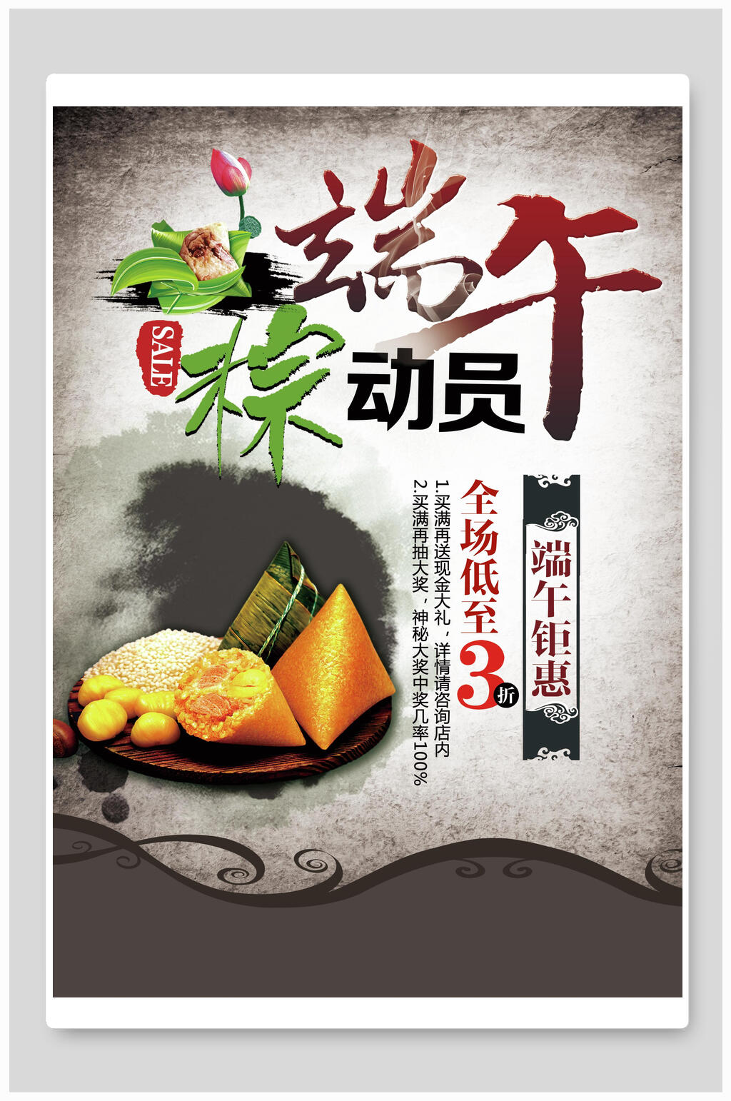端午节粽动员促销海报素材
