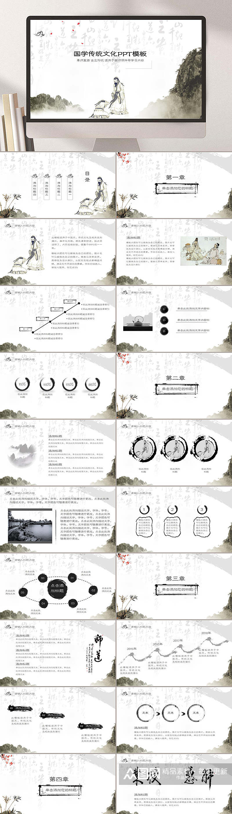 国学传统文化尊师重道课件PPT素材