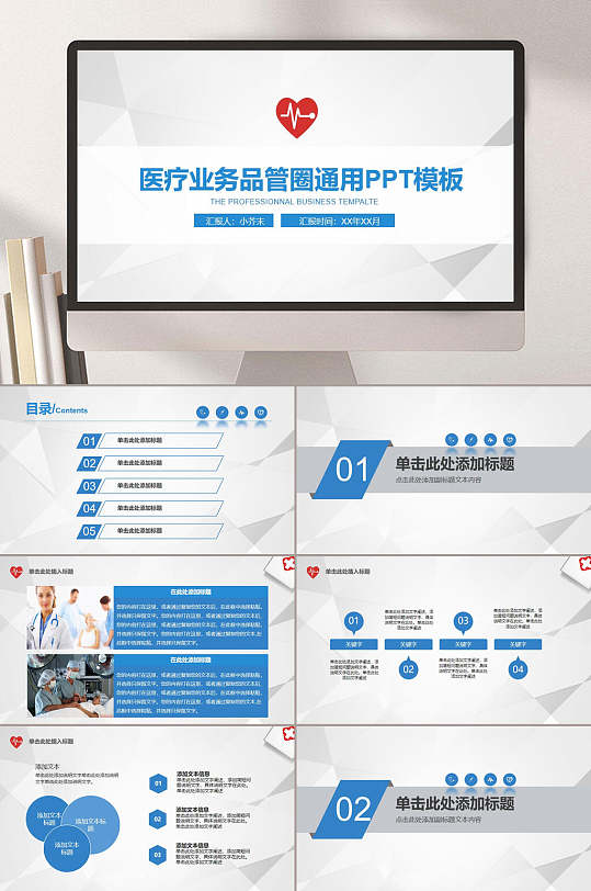医疗业务品管圈通用PPT模板-众图网