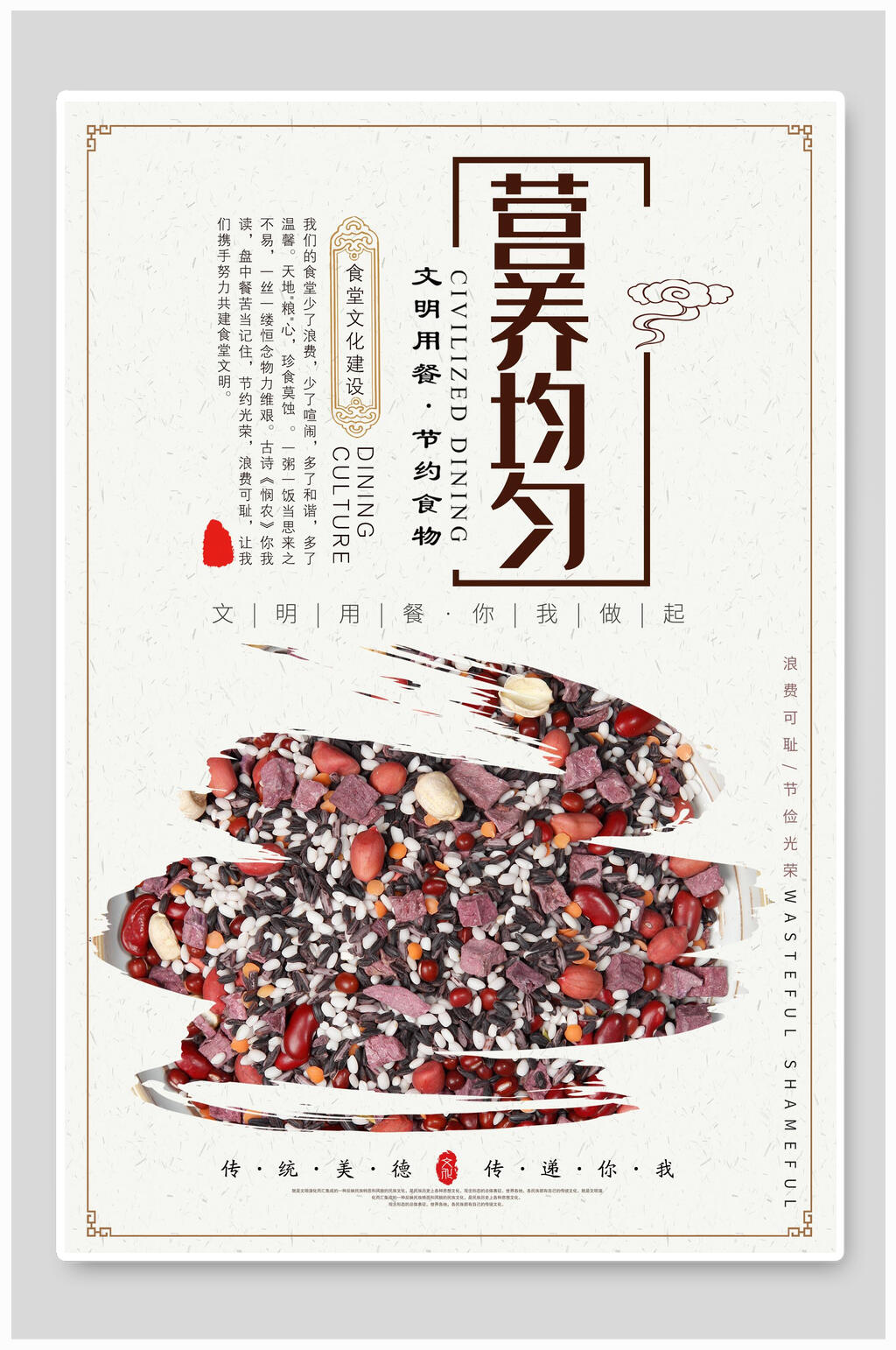 中式营养均匀餐饮食堂挂画海报素材