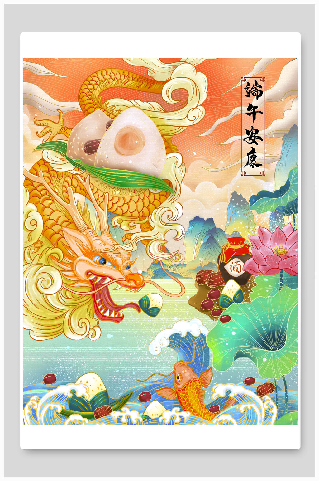 端午节龙舟插画端午安康雄黄酒素材
