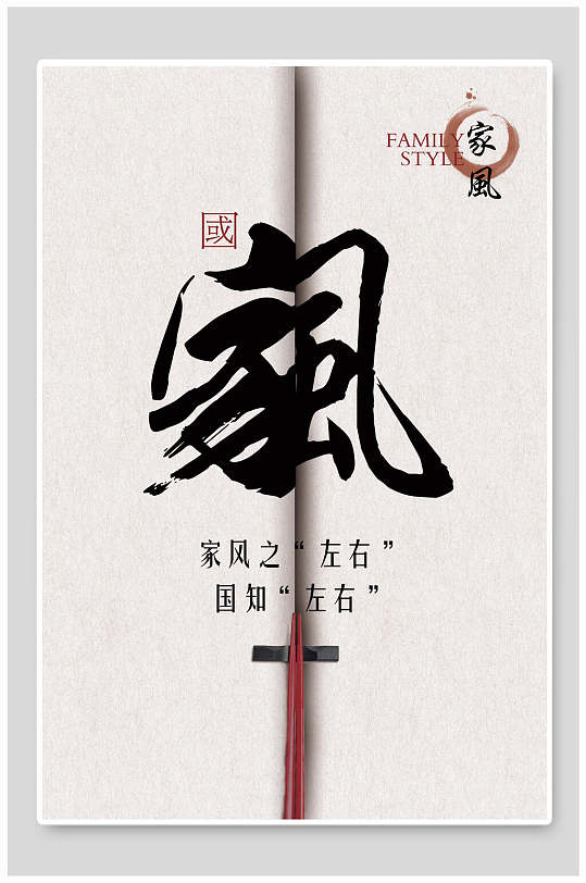 书法家风家训传统文化展板海报