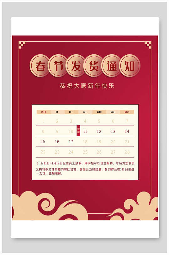 春节发货通知年货节电商海报