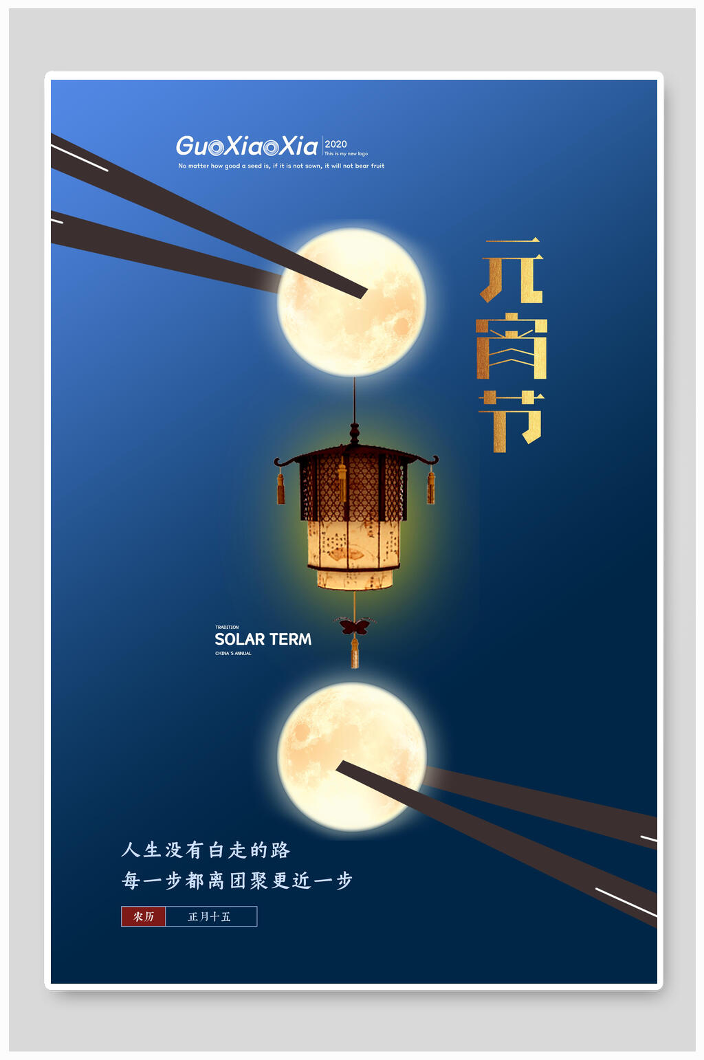 吃汤圆元宵海报素材