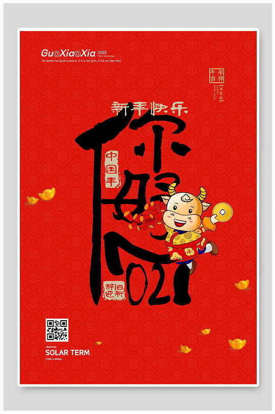 红色你好2021中国年牛年海报