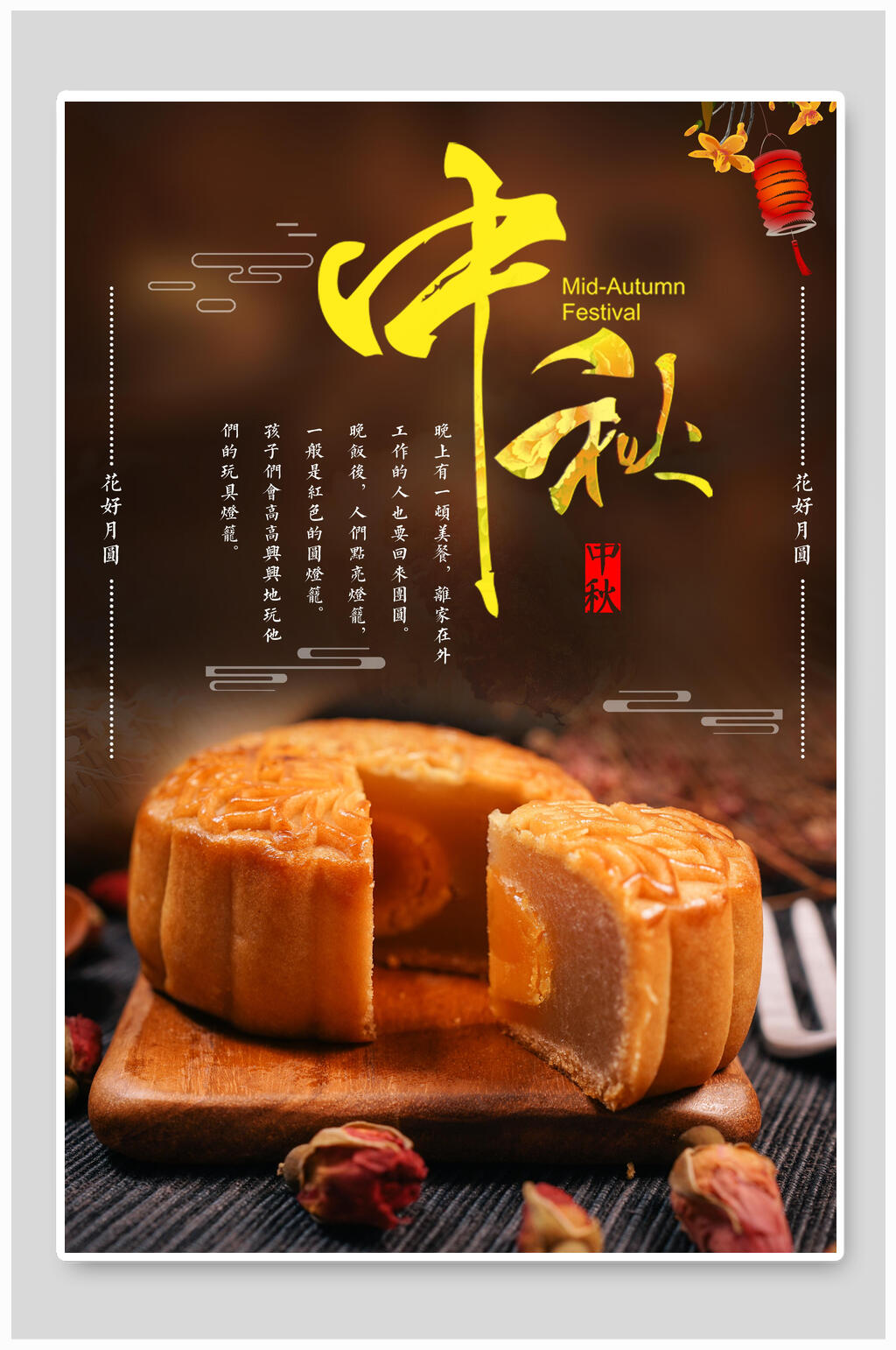 美味月饼中秋节海报素材