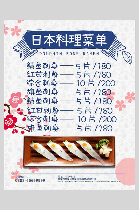 日本料理菜谱菜单价格表海报