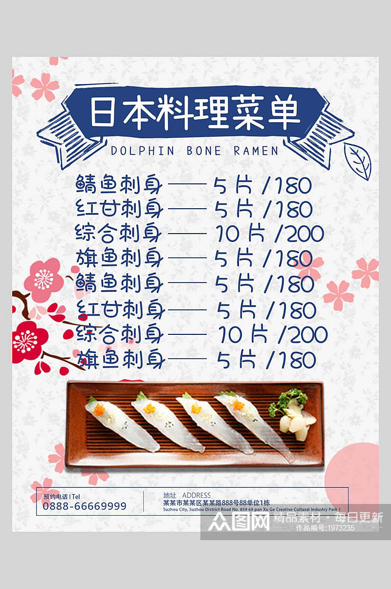 日本料理菜谱菜单价格表海报素材