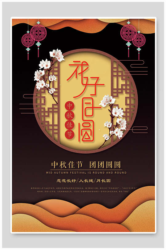 櫥窗中秋節(jié)海報