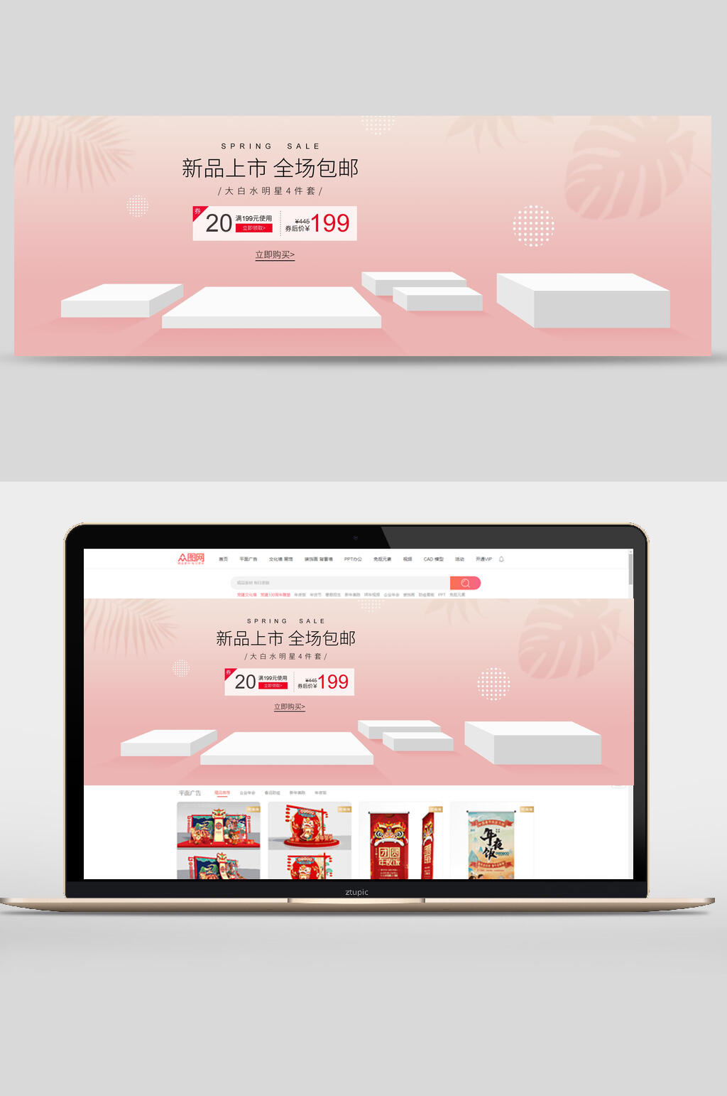 简约粉商品展示台电商banner素材