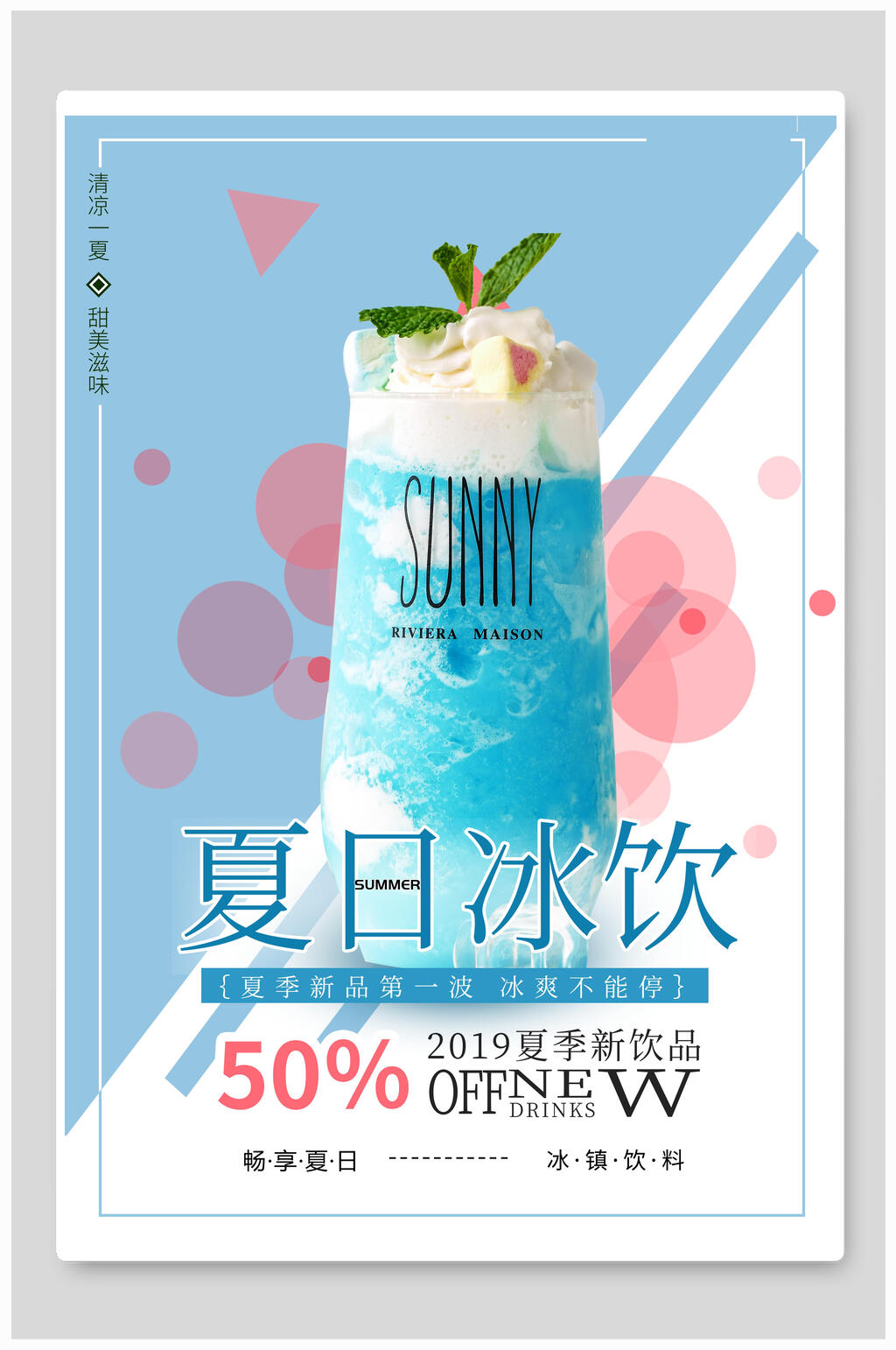 清新拼接夏日冰饮素材