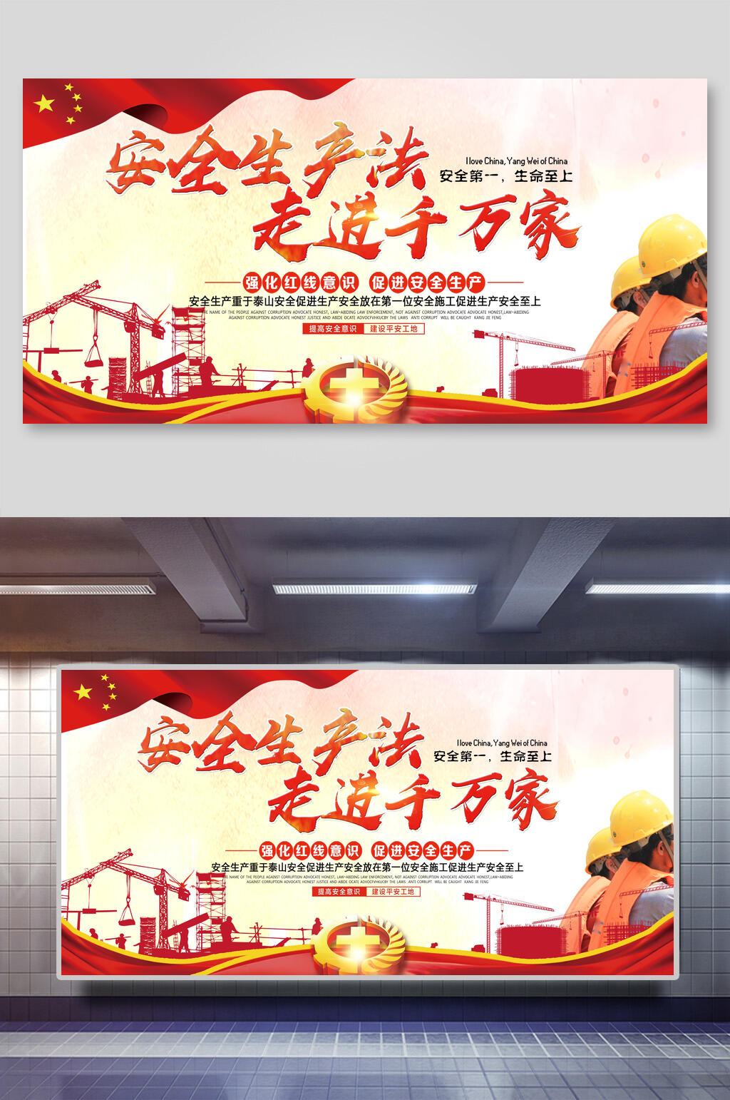 安全生产月走进千万家展板素材