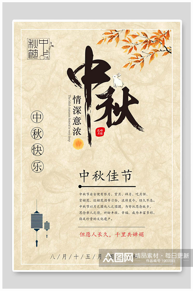 中秋节海报中国传统节日元宵中秋佳节素材