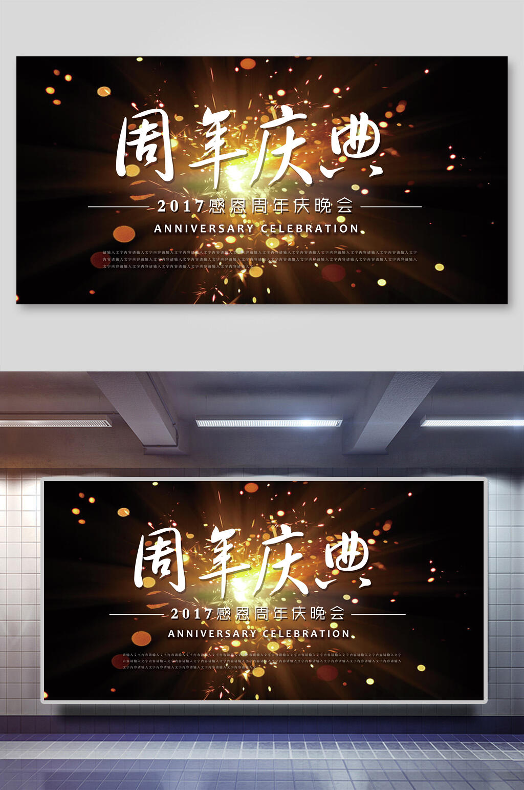 时尚周年庆海报展板素材