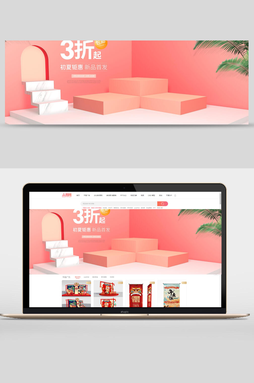 粉红烂漫商品展示台电商banner素材