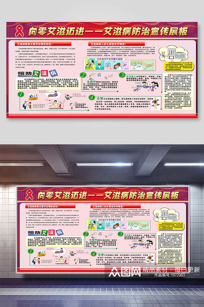 红色渐变艾滋病日宣传海报展板素材