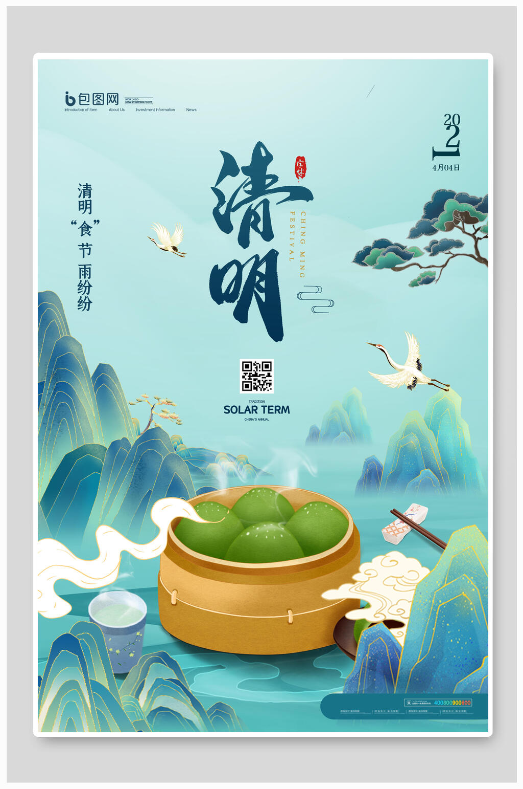 清明节踏青海报清明时节雨纷纷素材