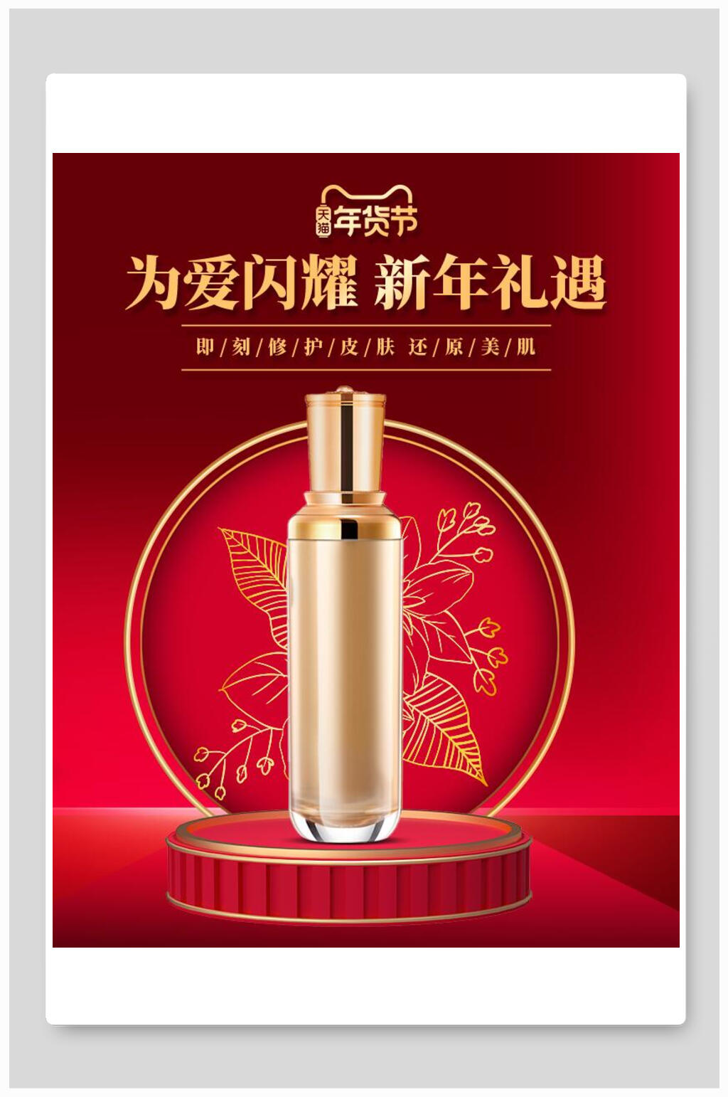新年礼遇年货节电商海报素材