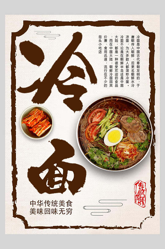 冷面菜谱菜单价格表海报