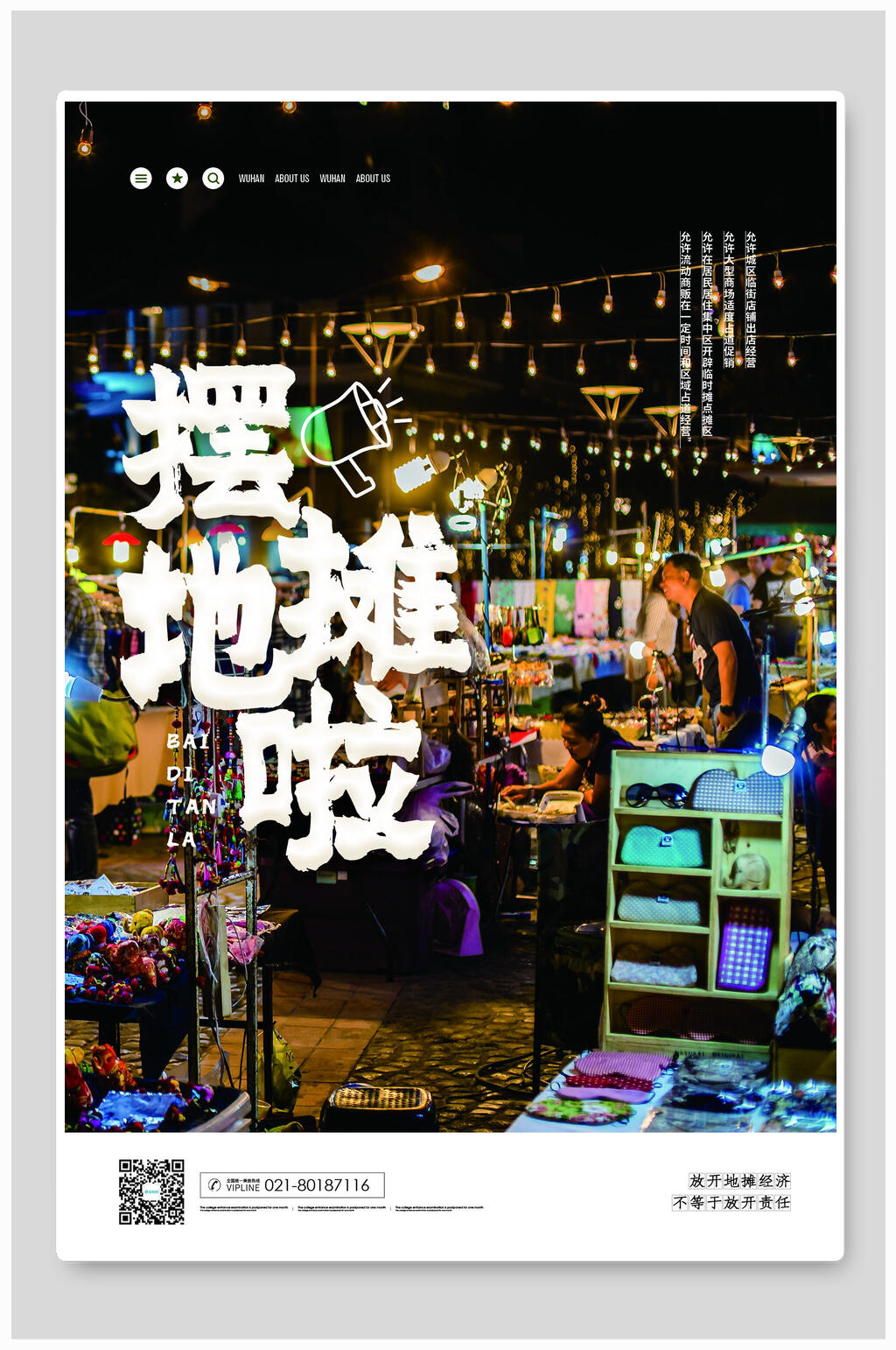 地摊经济海报摆地摊了地摊经济摊位招租素材