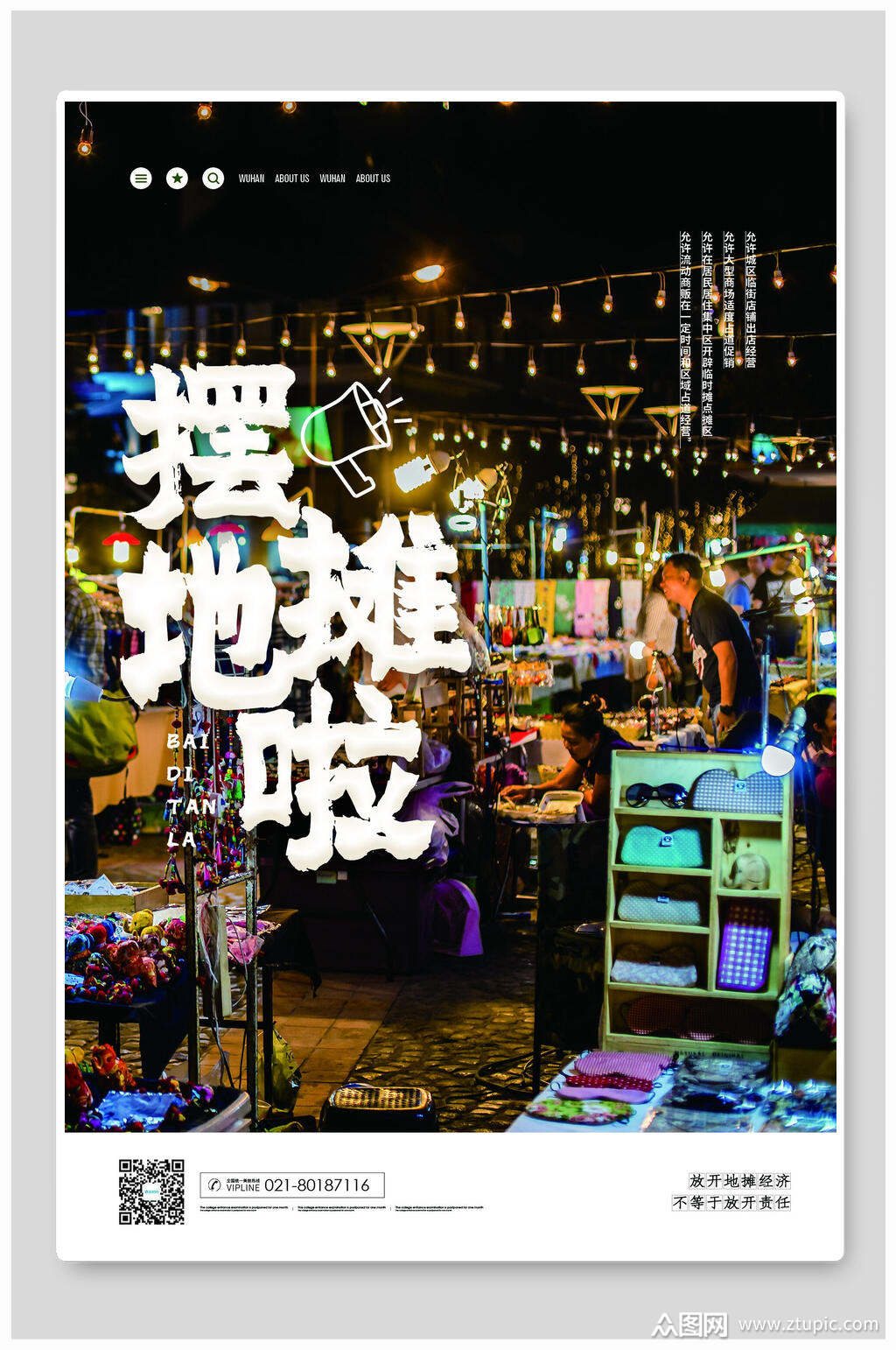 地摊经济海报摆地摊了地摊经济摊位招租