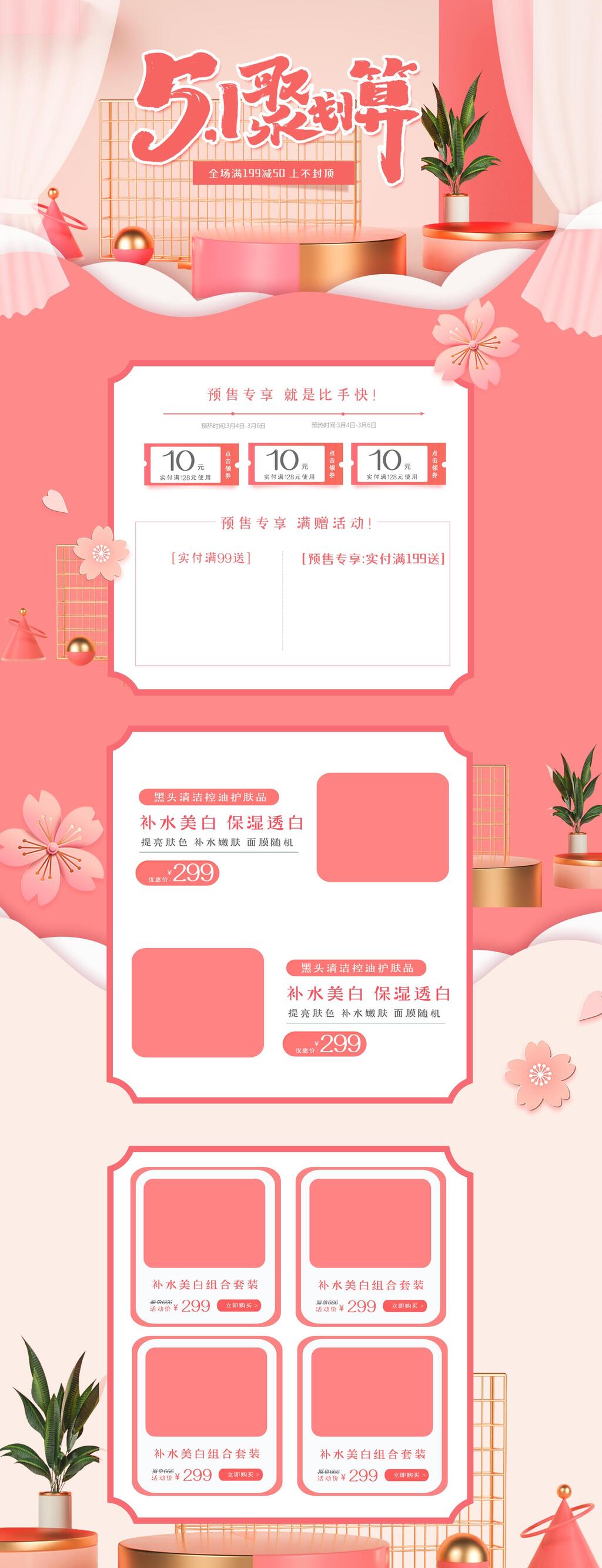 粉红清新立体五一狂欢周电商首页素材