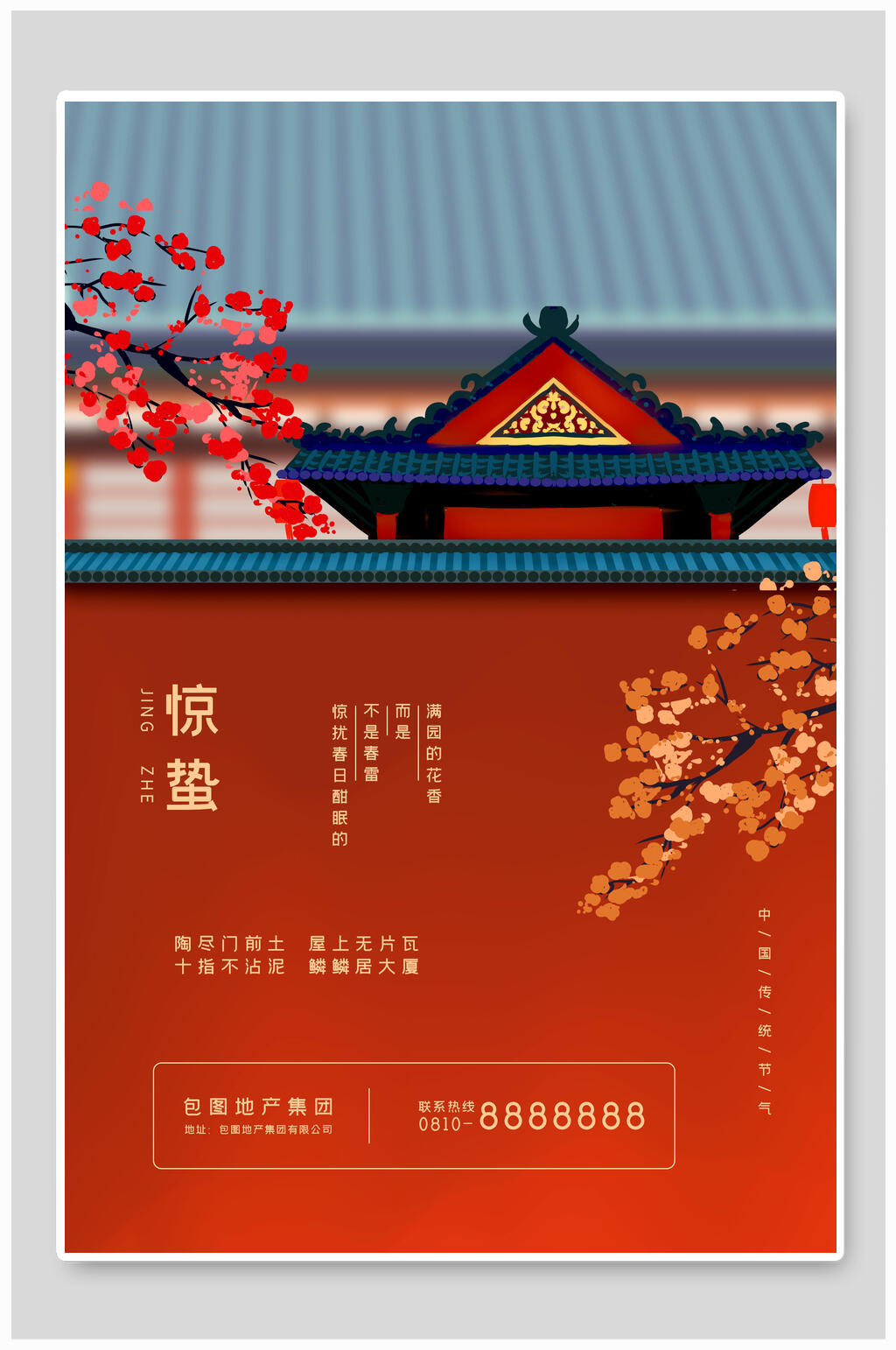 惊蛰红色地产风海报素材