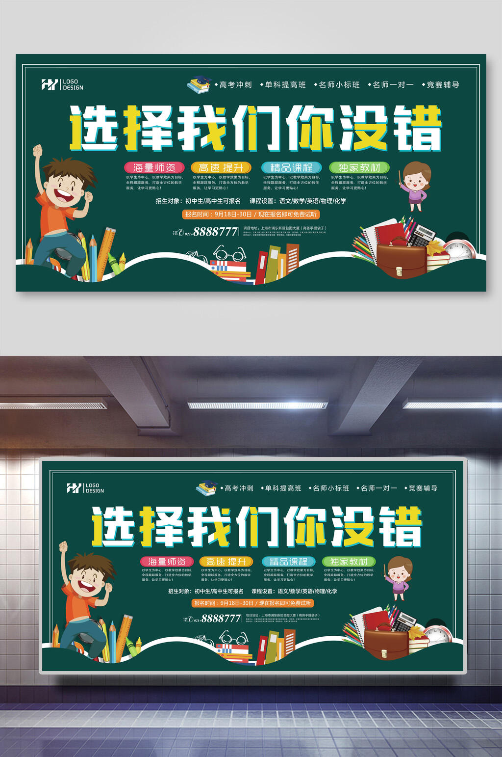 黑板风选择我们你没错招生展板素材