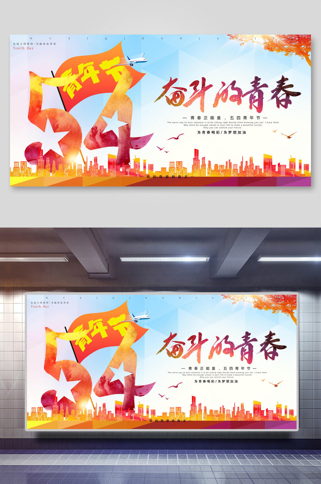 奋斗的青春青年节展板素材