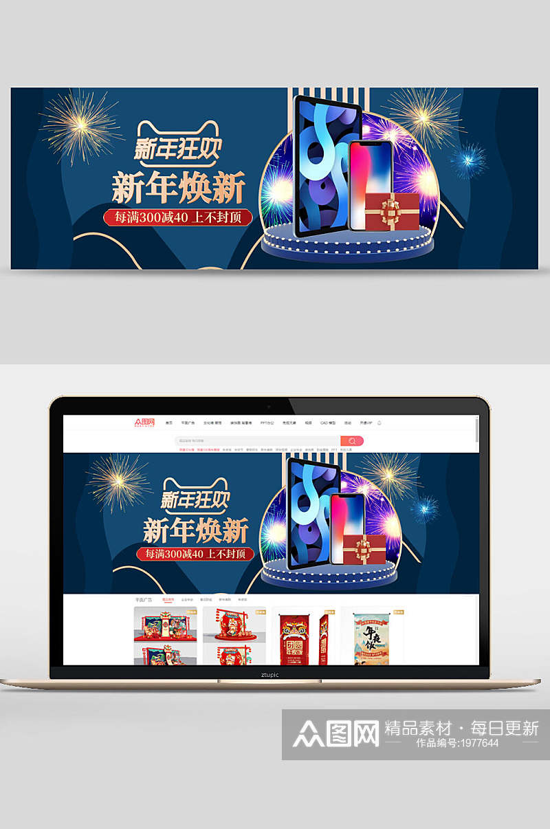 新年狂欢年货节焕新数码设备电商banner素材