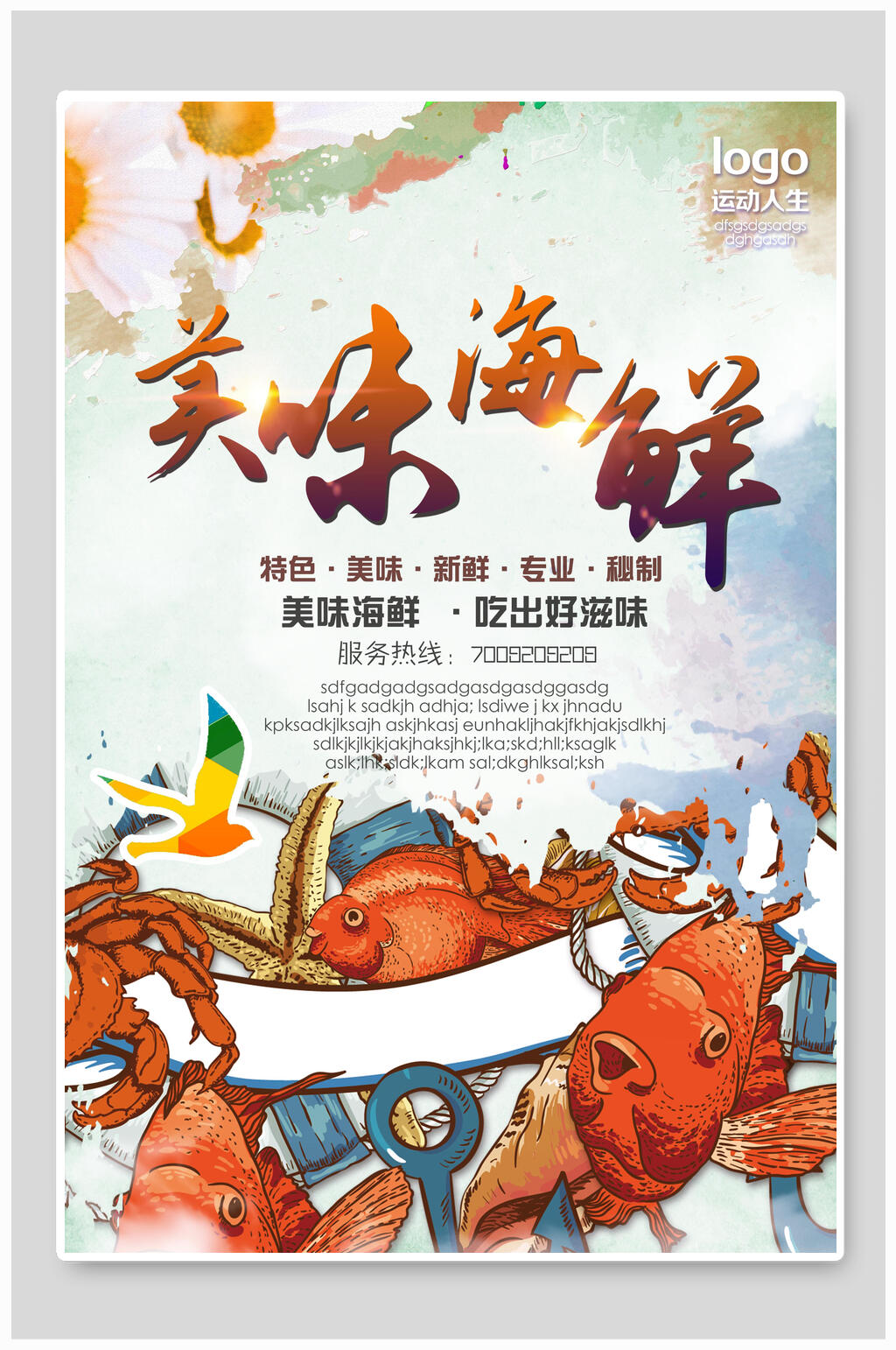 美味特色海鲜美食海报素材